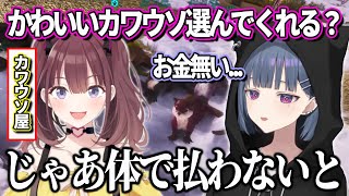 【にじARK】久しぶりに会ったロハちゃんからカワウソを押し売りされた上に体で払わされそうになるしーちゃん【にじさんじ　小清水透　イ・ロハ】