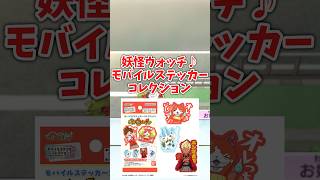 【新グッズ】まだ妖怪ウォッチは生きている！ #shorts #妖怪ウォッチ