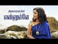 Ilayarajah S Ennulle Cover Song Tharshika Shanu Studio10