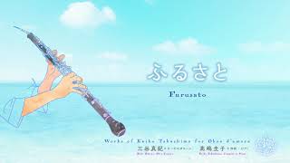 Download lagu Furusato | Teichi Okano / arr. Keiko Takashima mp3