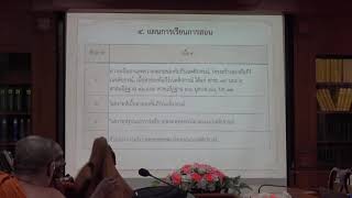 150.เนตติปกรณ์(ป.เอก บาลีพุทธศาสตร์) ตอนที่ 2(1).วิธีอธิบายด้านพยัญชนะตามหลักหาระ 16