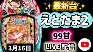 Pえとたま2 神祭 干支甘　メーシー