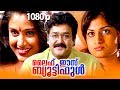 Life Is Beautiful Malayalam Full Movie HD Mohanlal Samyuktha Varma Geethu Mohandas Innocent