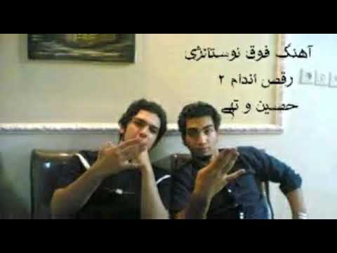 رقص اندام ۲ تهی و حصین |  Raghse Andam 2 TOHI ft Ho3ein | @tohi ft @Ho3einRa