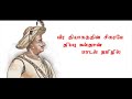 இந்திய புலி மாவீரன் திப்பு சுல்தான் �