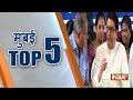 Mumbai Top 5 | October 14, 2018
