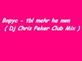 Вирус -ты меня не ищи (DJ Chris Peker Club Mix) 