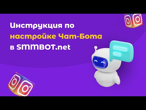 Видеообзор SMMBOT.net