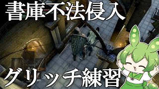 日曜お昼のグリッチ練習配信！【ずんだもん】【ダークソウル】【DARKSOULS】