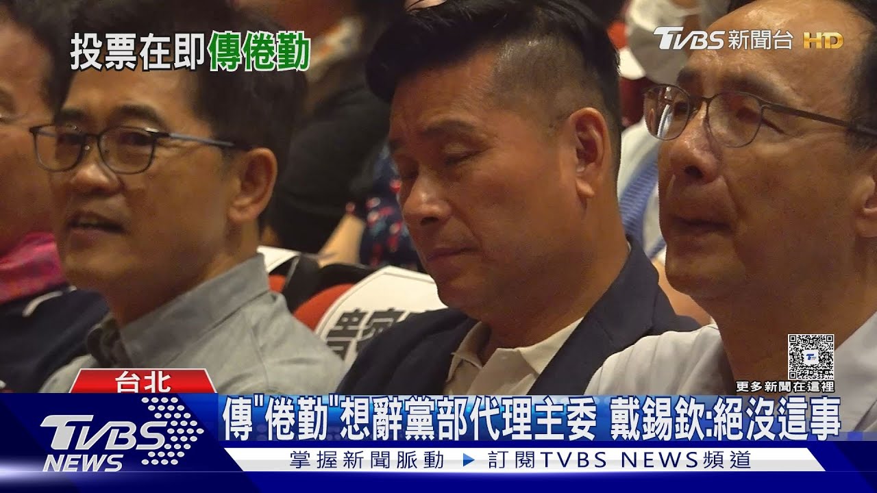 反罷熱戰!駁「倦勤辭主委」 戴錫欽:資源是考驗