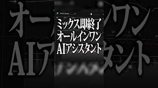 【44%OFF】AIが自動でラフミックスを作成してくれるチャンネルストリップ「smart:chain」 #プラグイン #作曲 #DTM