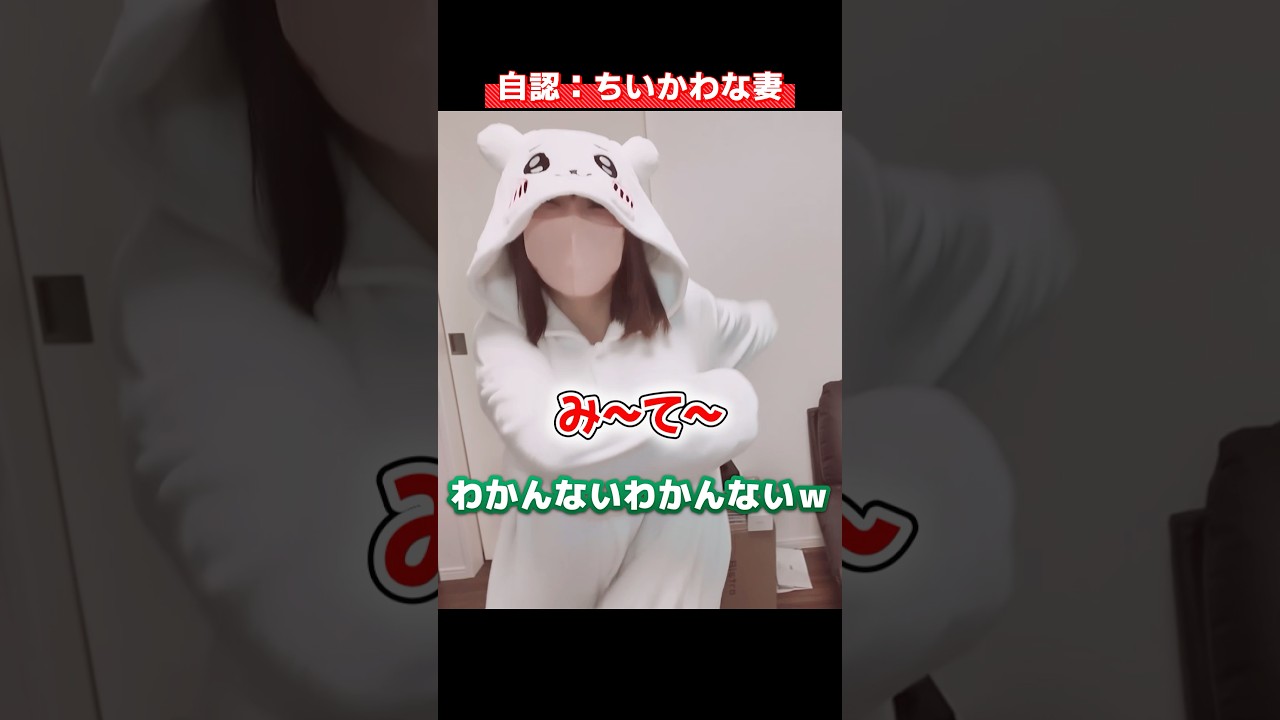 【恐怖】自認ちいかわの妻 #shorts #ちいかわ