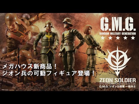 G．M．G．（ガンダムミリタリージェネレーション） 機動戦士ガンダム