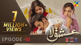 Ishq E Laa - Episode 3  Eng Sub  HUM TV  Presented