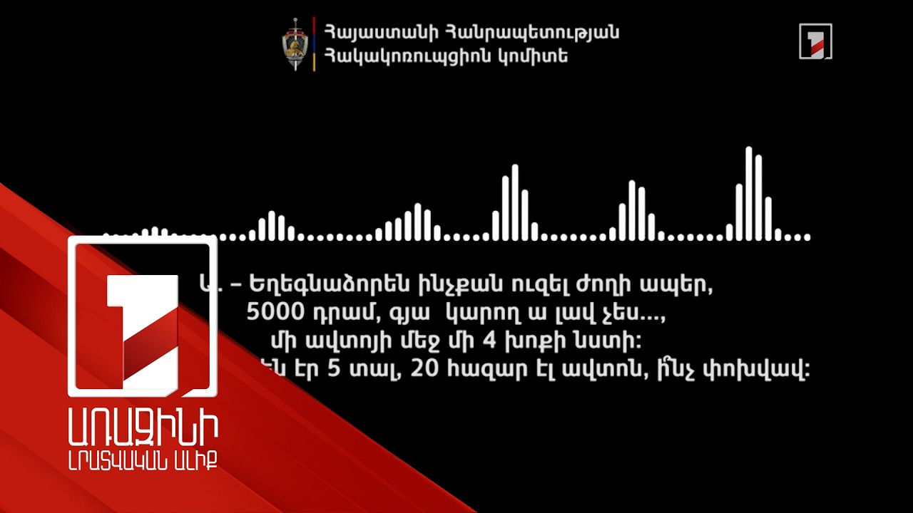 ԲՀԿ պատգամավորի թեկնածուն ընտրակաշառք է տվել, կան ձերբակալվածներ. ՀԿԿ