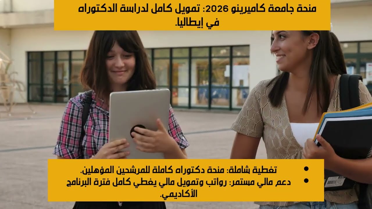 افضل المنح الدراسية والتدرايب لشهر يونيو للدراسة 2026 / سارع بالتقديم الان