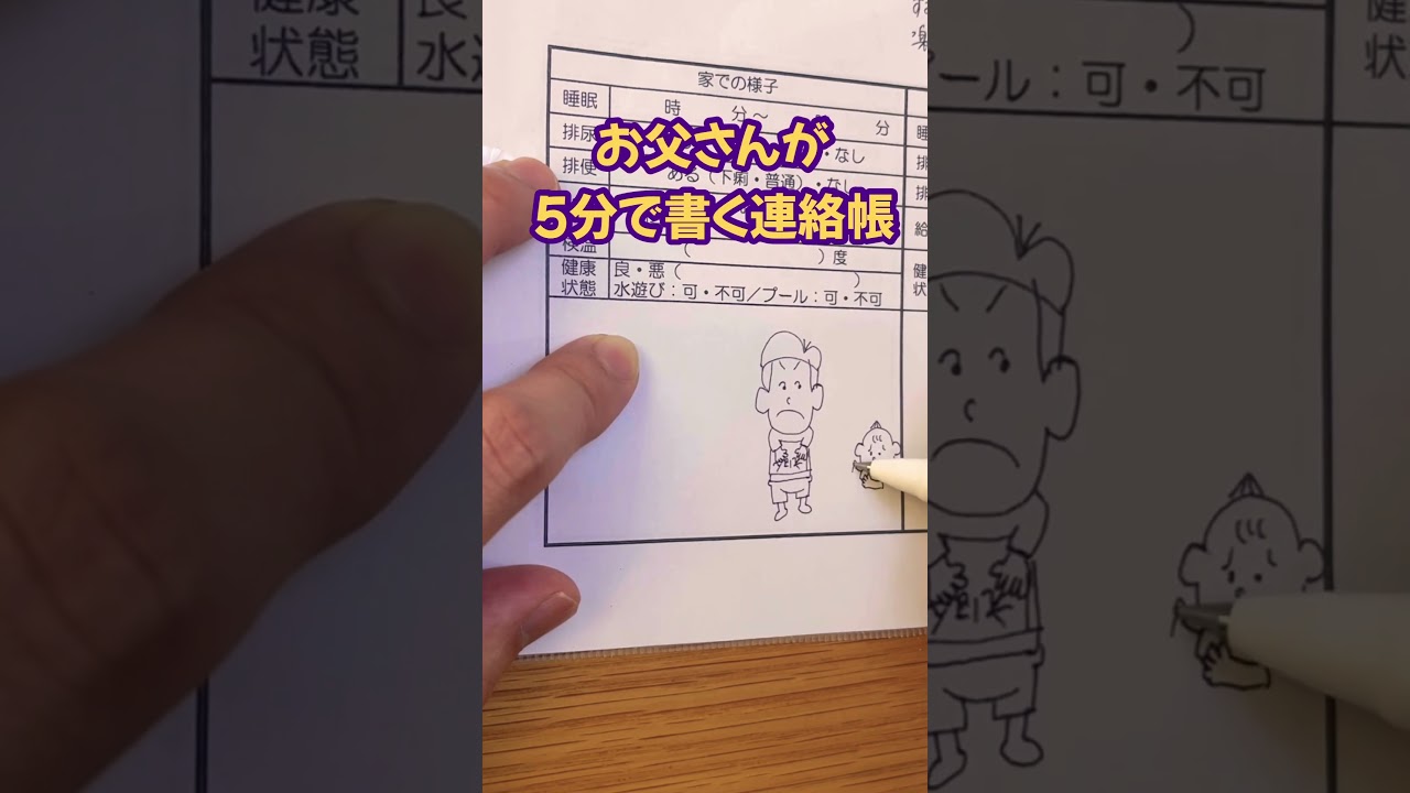 お父さんが5分で書く連絡帳📝自己主張BOY👦　　#連絡帳 #保育園 #療育 #発達ゆっくりさん #発達ゆっくりさん #自閉スペクトラム症 #adhd