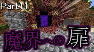 【ネザーへ行こう！】ニードルのゆっくりマインクラフト実況Part11