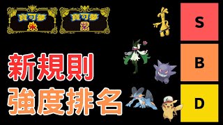 [閒聊] fiske 寶可夢神奇寶貝 規則H全PM強度表