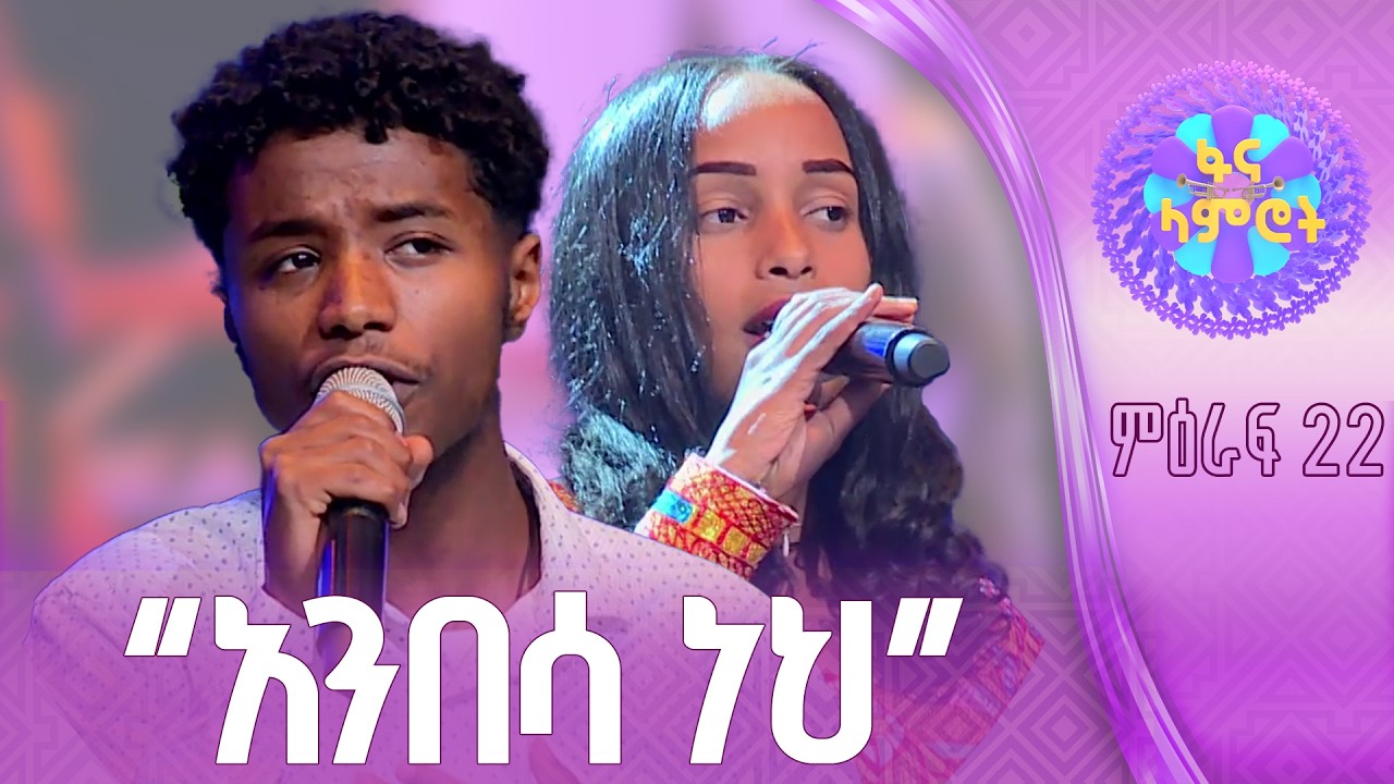 “ኤክሰለንት ፕላስ” - የአብስራ ገዛኸኝ / ቤተልሄም አስራት