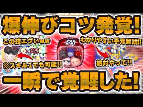 [Tsum Tsum] This method is insane! The secret to explosive growth revealed with the Dark Side set...