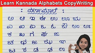 Kannada Varnamale | Kannada Varnamala | Kannada Alphabets | Kannada Aksharamala Reading & Writing