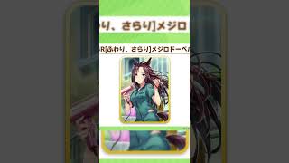 メジロドーベル役の久保田ひかりさんによる可愛い紹介シーン。可憐ですわー！ ぱかライブvol.26 #shorts