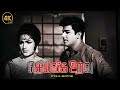 Dheiveega Uravu Jaisankar Devika Nagesh V K Ramasami Re Master Video Tamil Movie 4K Video