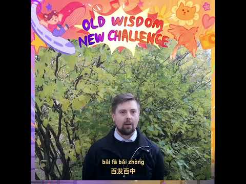 Old Wisdom New Challenge 14