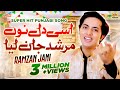 Asi Dil Nu Murshad Jan Liya Ramzan Jani Official Punjabi Song Koi Talib Changi Shohrat Da