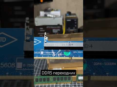 фото переходник для оперативной памяти ddr5,sodimm-dimm 0