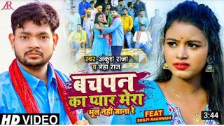 HD VIDEO | बचपन का प्यार मेरा भूल नहीं जाना रे | Ankush Raja,Neha Raj | Bhojpuri Hit Song 2021