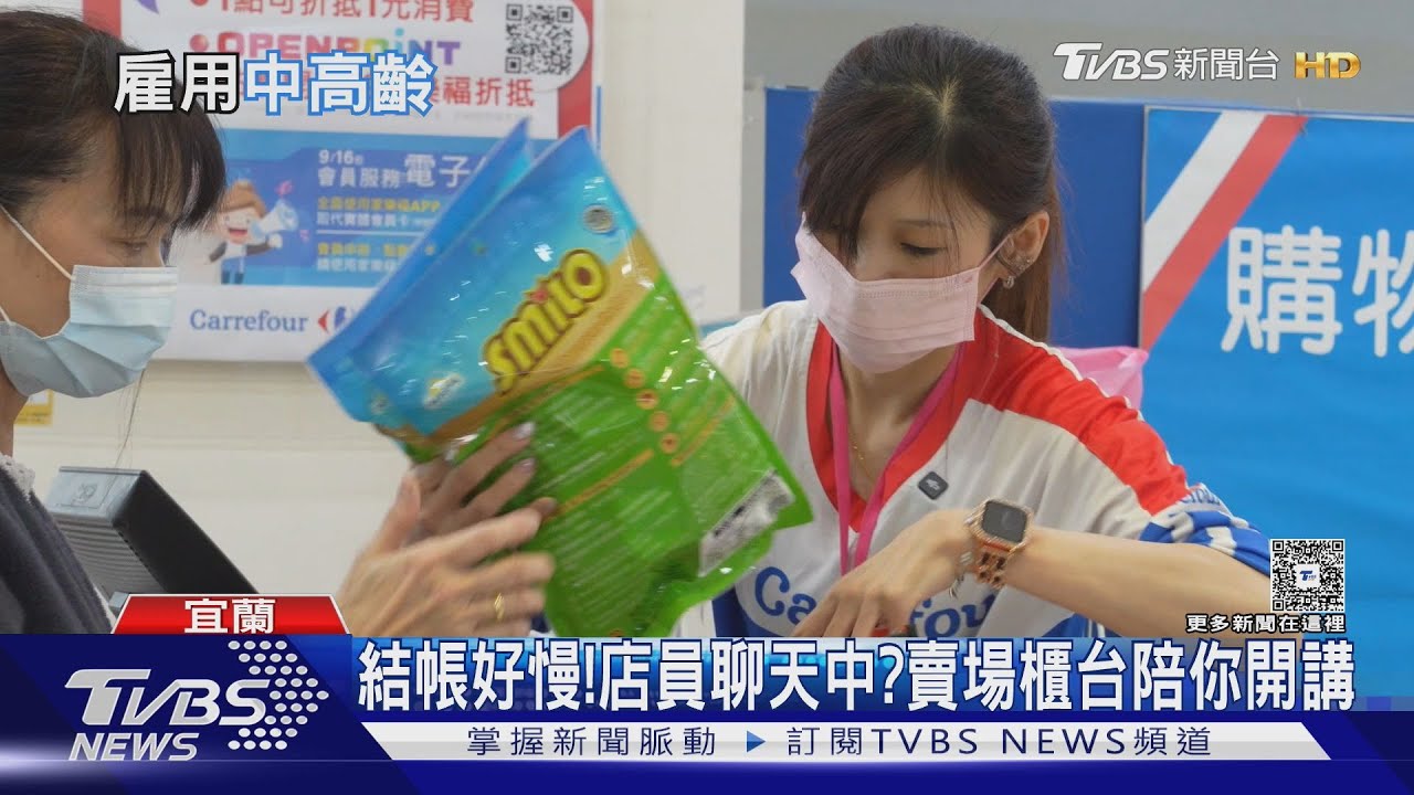 店員聊天中!結帳等一下?賣場聊天櫃台 帶給你一份關心