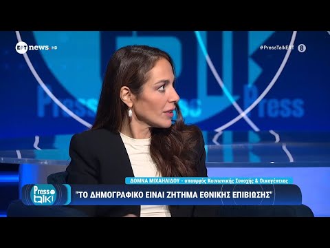 Η Δόμνα Μιχαηλίδου στο «Press Talk»