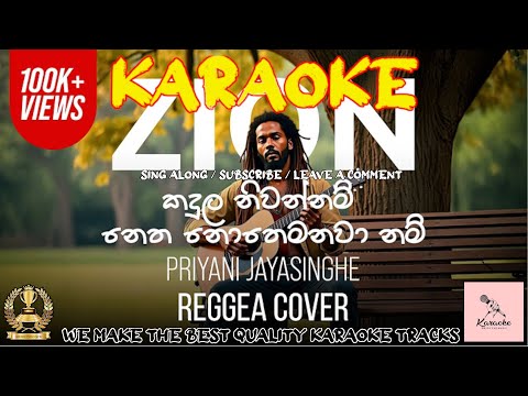 කඳුල නිවන්නම් | Kandula Niwannam | Ms Priyani Jayasinghe | Reggae | Karaoke | Without Voice | Zion