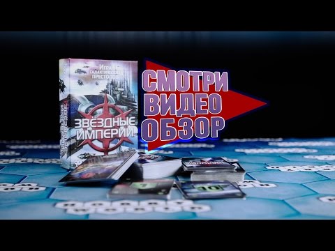 Миниатюра изображения товара Настольная игра Мир Хобби Звездные Империи 1494 (2-е русское издание)