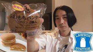 ローソン　甘いパン紹介＜ふわふわパンケーキ　マロン2個入＞