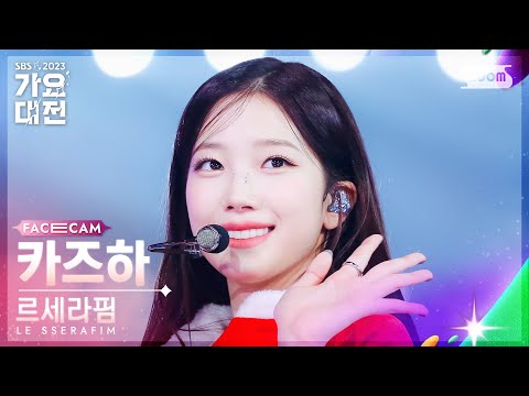 2023 韩国の歌謡大典 かずは