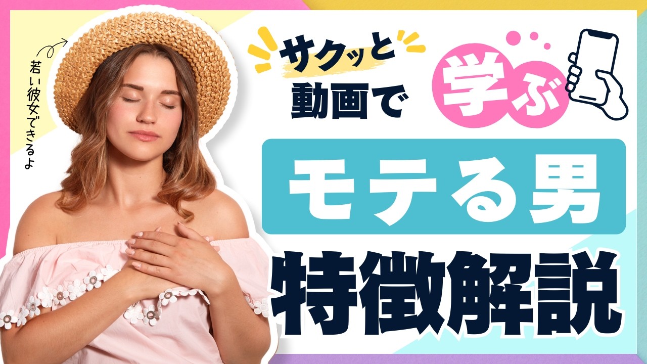 【モテる男２本立て】若く見える男性の特徴と一緒にいて落ち着く男性の特徴を徹底解説【恋愛雑学】再投稿