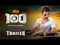 100 Movie Trailer Telugu | Atharvaa |  Hansika | aha Digital Premiere | Action Packed Blockbusters