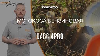 Триммер бензиновый DAEWOO DABC 4 PRO - видео №2