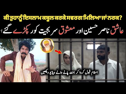 Sarabjit Kaur New Development | 20 Nov 2025 | Nasir Hussain And Sarbjit Kaur Love Story 