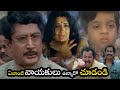 Rajasekhar Flashback Scene Ambika Misbehaving By Rowdy Scene Telugu Movies Maa Show