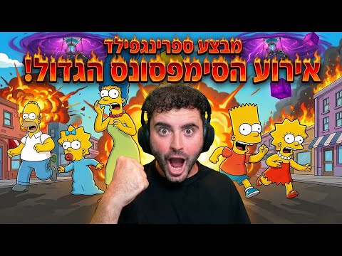 לייב פורטנייט האירוע הגדול ביותר - סקוואד מלא זיגי בנוז דיזי ודושי !!