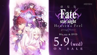 Download lagu 劇場版「Fate/stay night [Heaven's Feel] I.presage flower」Blu-ray&DVD 発売告知CM | 5.9(wed) ON SALE mp3
