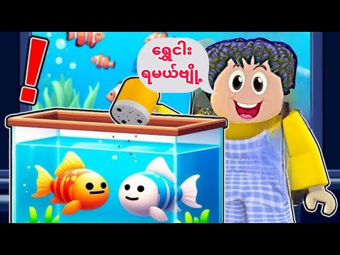 ကျွန်တော် အကြမ်းစား အလှမွေးငါး အရောင်းဆိုင်ကြီးကို ဖွင့်လှစ်ခဲ့တယ်❗😱 opened fish shops in GTA V