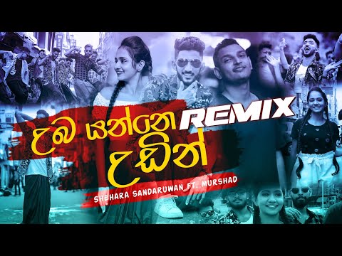 Uba Yanne Udin(උඹ යන්නෙ උඩින්) | Remix | Shehara Sandaruwan Ft. Murshad | Chelaka Videos