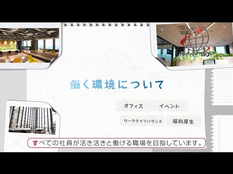 【コンタクトセンター新卒採用】働く環境について【トランスコスモス】