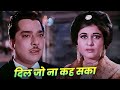 Mohammed Rafi Dil Jo Na Keh Saka Meena Kumari Pradeep Kumar Old Hindi Sad Songs