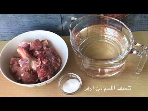 , title : 'طريقة التخلص من الزفره اللحم   اي انواع للحم على طريقة الشيف عامر'